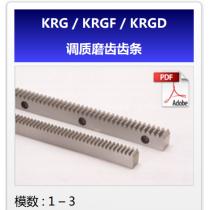 KHK齿轮KRG/KRGF/KRGD调质磨齿齿条