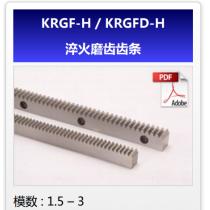 KHK齿轮KRGF-H/KRGFD-H淬火磨齿齿条