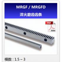 KHK齿轮MRGF/MRGFD淬火磨齿齿条