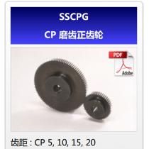 KHK齿轮SSCPG-CP磨齿正齿轮