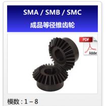 KHK齿轮SMA/SMB/SMC成品等径锥齿轮