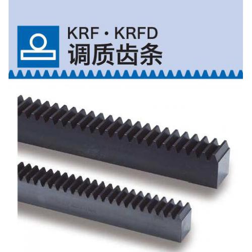 KHK齿轮KRF/KRFD调质齿条
