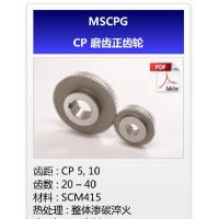 KHK齿轮MSCPG-CP磨齿直齿轮